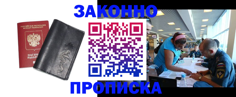 купить прописку в Губкинском